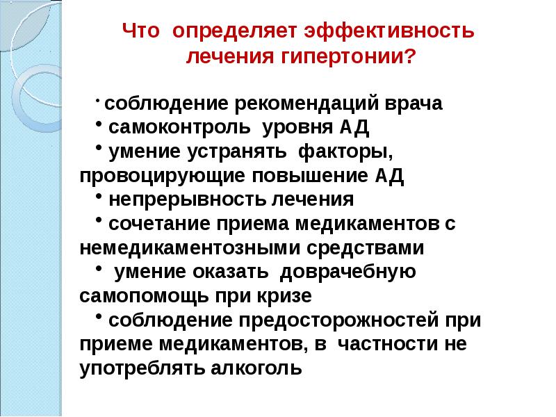 Роль медицинской сестры в профилактике артериальной гипертензии презентация