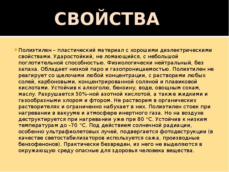 Презентация про полиэтилен