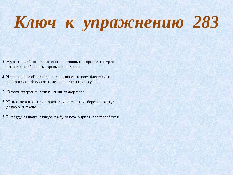 Всюду вверху и внизу пели жаворонки знаки препинания схема