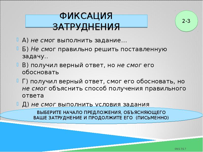 Получение верно. Выполняет задания в трансляции. Задание которое не сможет выполнить. Какие задания Иван не смог выполнить. Смог как пишется правильно.