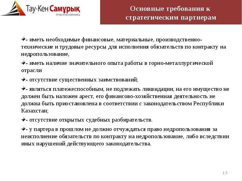 Средства ао. Письмо о наличии ресурсов для исполнения обязательств. Заверение о наличии ресурсов для исполнения. Письмо о наличии ресурсов и персонала для исполнения обязательств. Наличии ресурсов для исполнения обязательств.