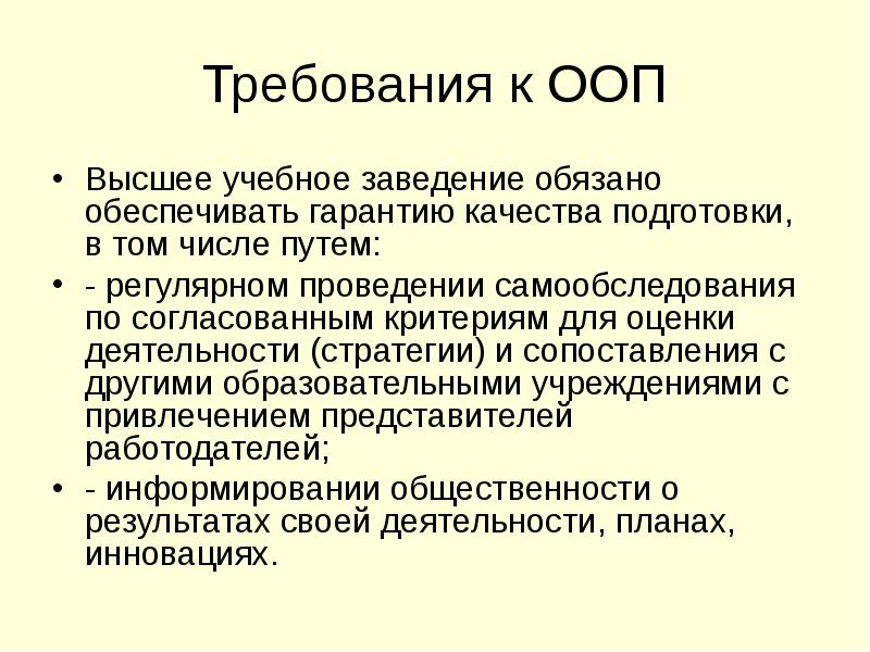 Оценка ооп. ООП презентация.