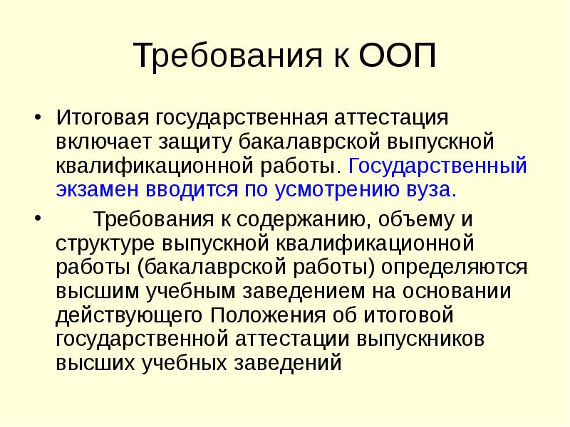 Государственная работа. Объем бакалаврской работы. Государственная итоговая аттестация включает. Требования к содержанию работы гос. Презентация на защите бакалаврской.