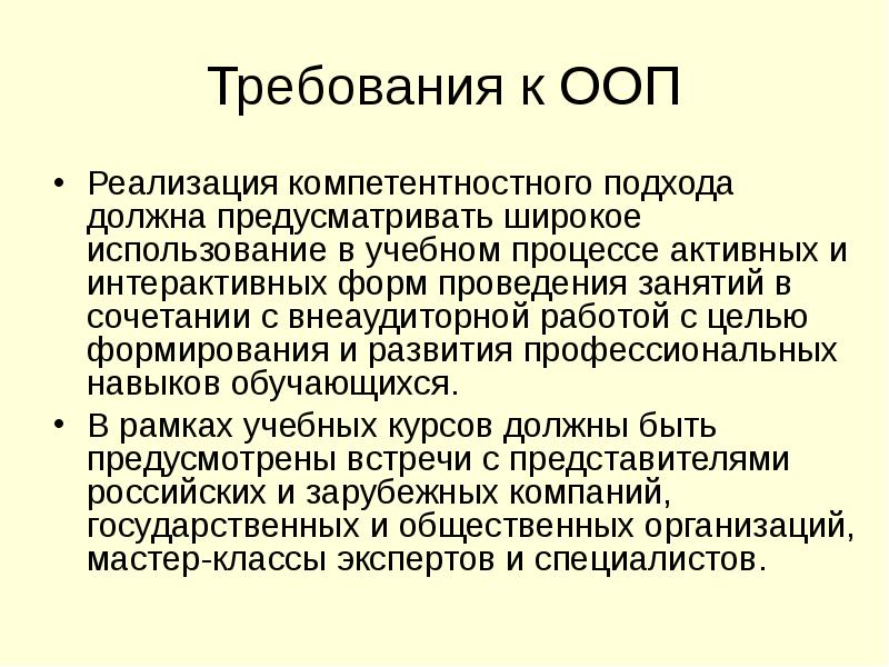 Следовать подходу