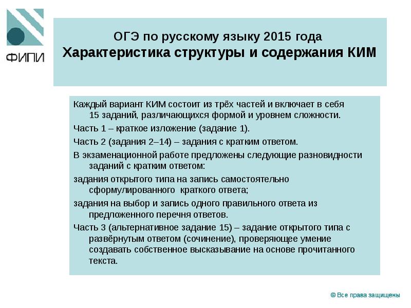 Подготовка к огэ по русскому языку презентация