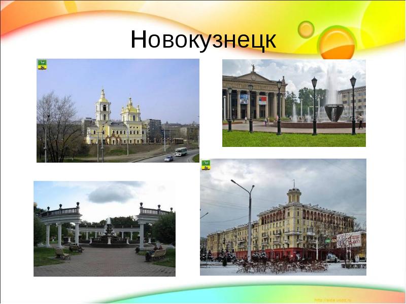 Город новокузнецк презентация