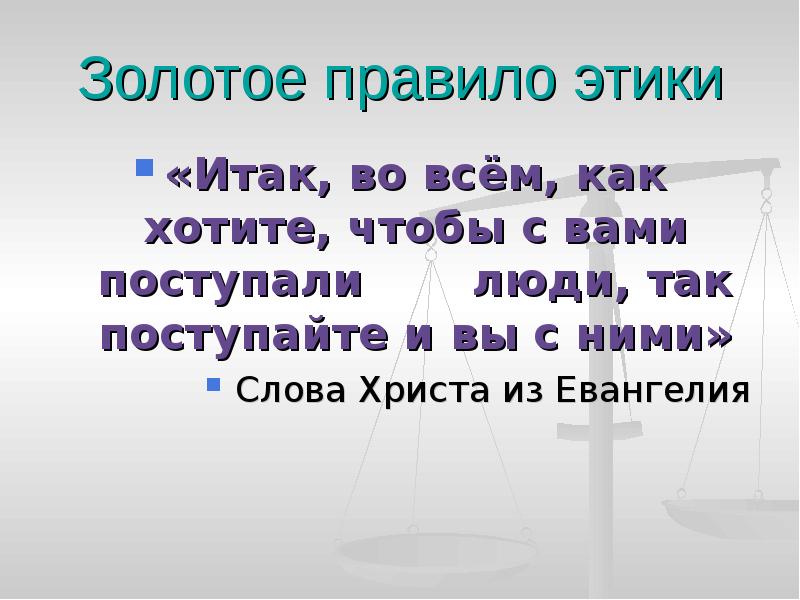 Простая этика поступков 4 класс урок орксэ конспект и презентация 4 класс презентация