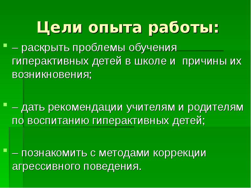 Проблема раскрывается. Дать рекомендации на тему проблемы с обучением. Раскрыть проблему.