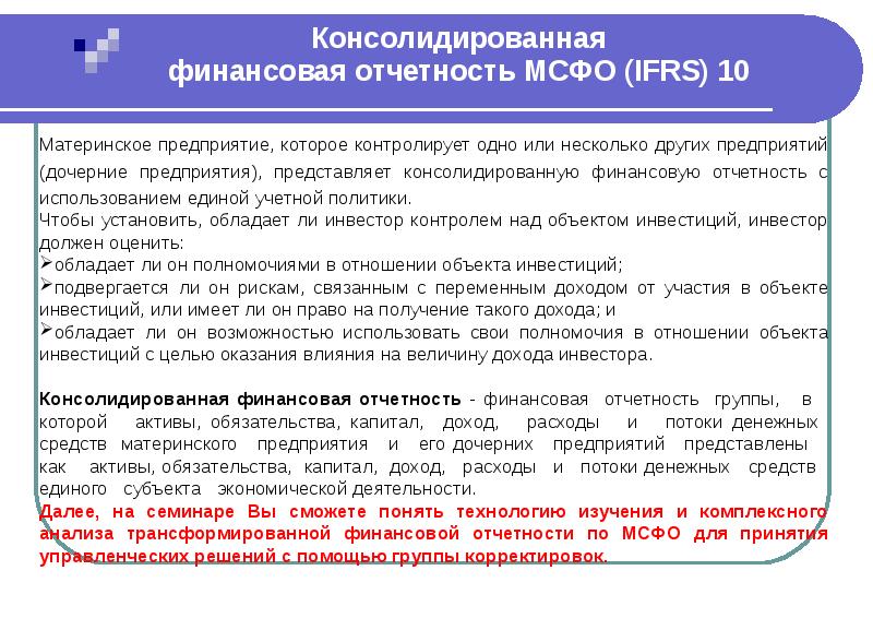 Переход предприятия к составлению отчетности по мсфо является ли проектом