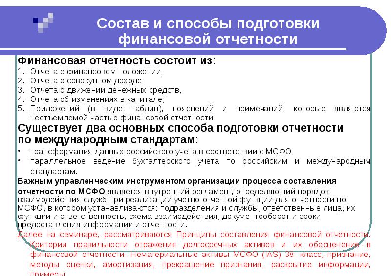 Переход предприятия к составлению отчетности по мсфо является ли проектом