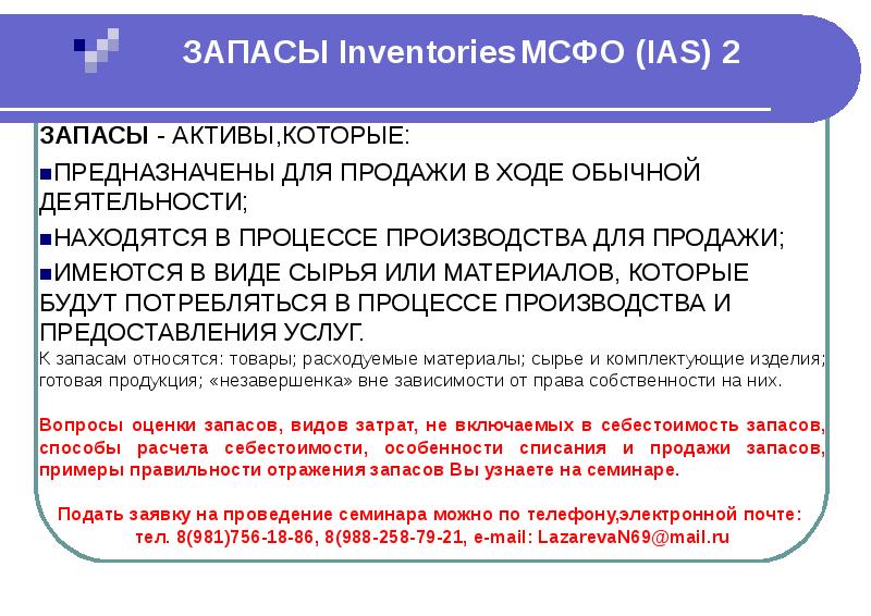 Международные стандарты предназначены