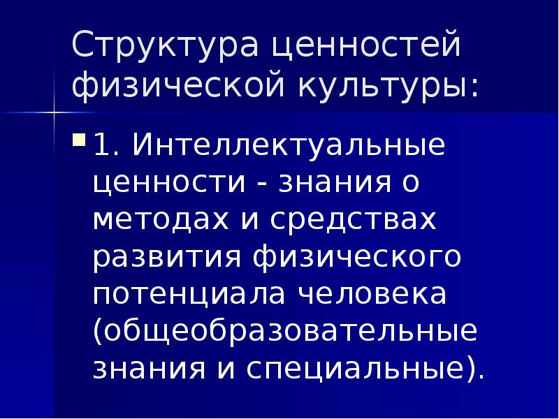 Структура ценностей