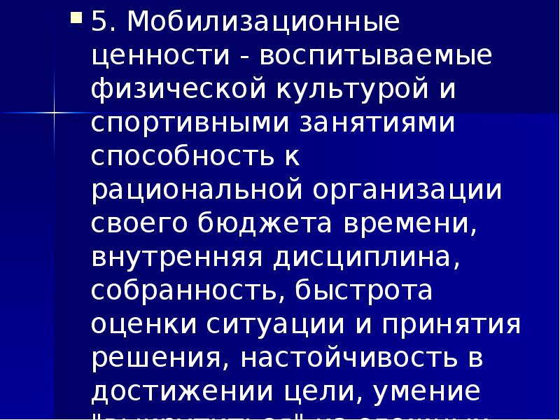 Физическая культура в системе общекультурных ценностей презентация