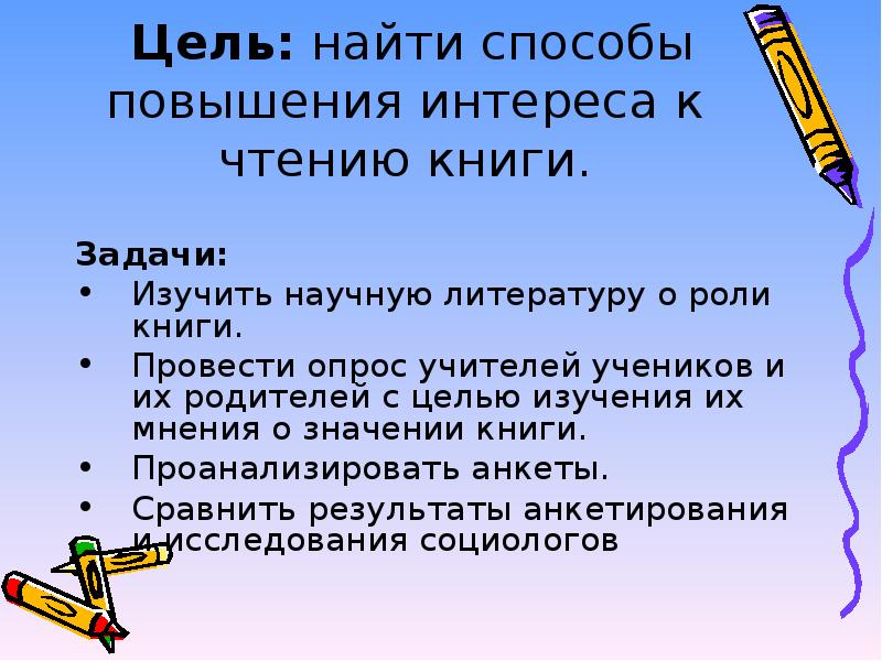 Повышение интереса к чтению