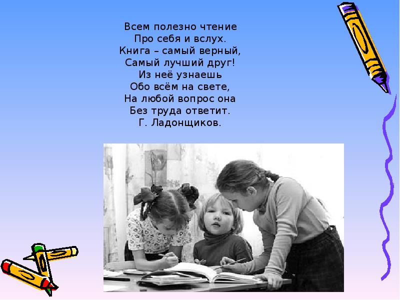 Чем полезно чтение книг. Чтение стихов. Стихи о книге и чтении. Всем полезно чтение про себя. Стихотворение о пользе чтения.