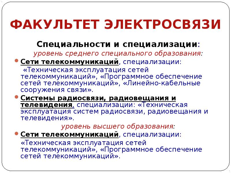 Уровень специальности