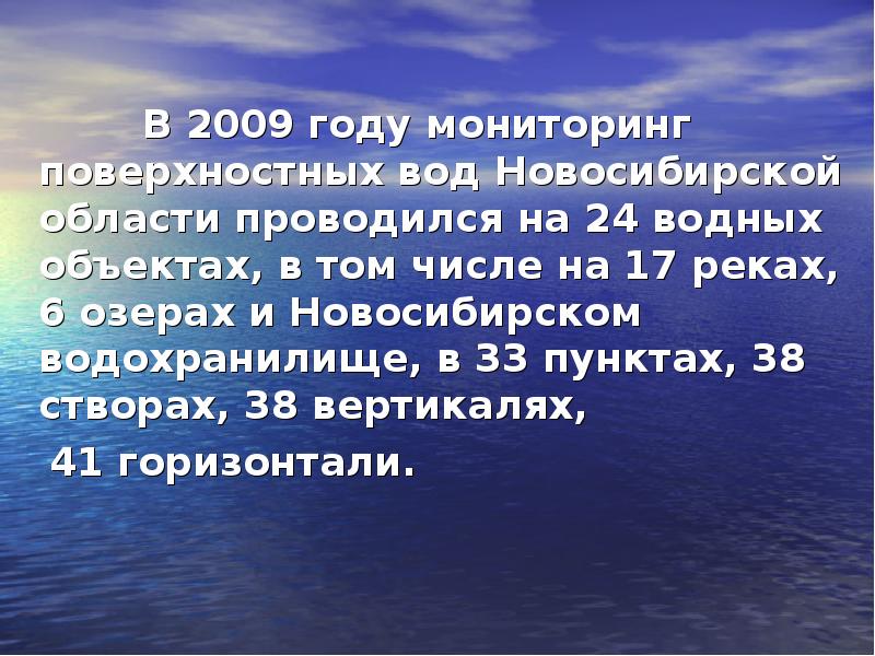 Подземные воды новосибирской области презентация