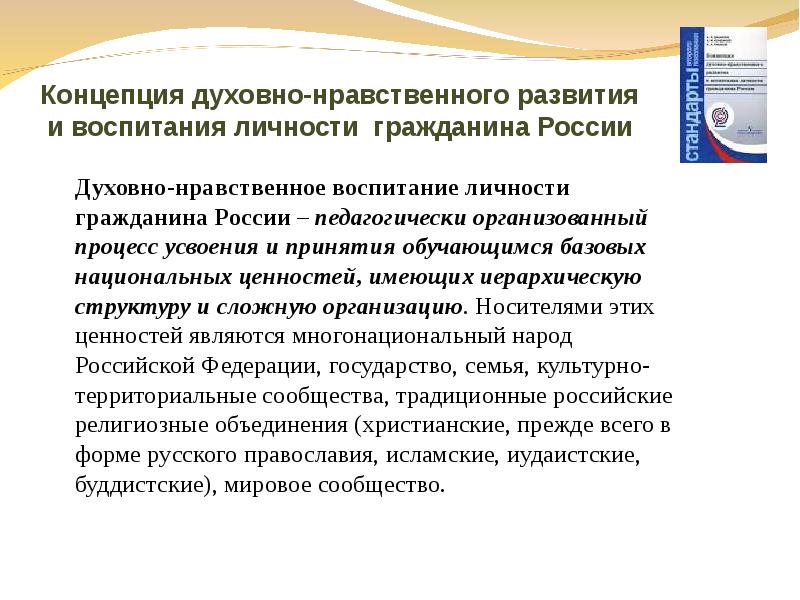 Нравственного развития и воспитания личности