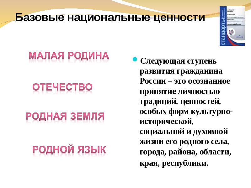 Особую ценность. Отечество как ценность. Ступени развития гражданина. Какие традиционные духовные ценности россиян?. Перечислите ступени развития гражданина России.