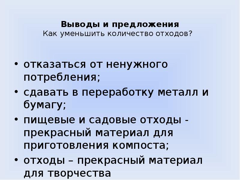 Каковы отличные. Как уменьшить количество мусора. Способы уменьшить количество отходов. Как минимизировать количество отходов. Как можно сократить количество отходов.