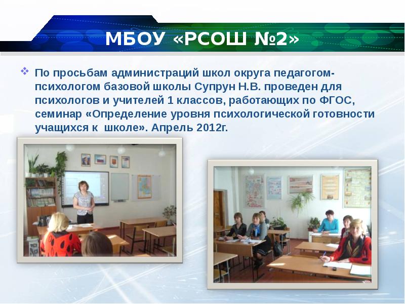 Как работают классы. МБОУ РСОШ 2 Родино. РСОШ 1 Родино. МБОУ РСОШ номер 2 схема школы. МБОУ Родинская СОШ 2.