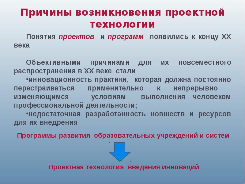 Предпосылки возникновения управления проектом