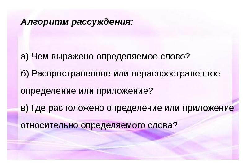 Как определить распространенное приложение. Распространенные и нераспространенные определения. Распространенное и нераспространенное приложение. Приложения распространенные и нераспространенные 8 класс. Распространенное и нераспространенное определение.