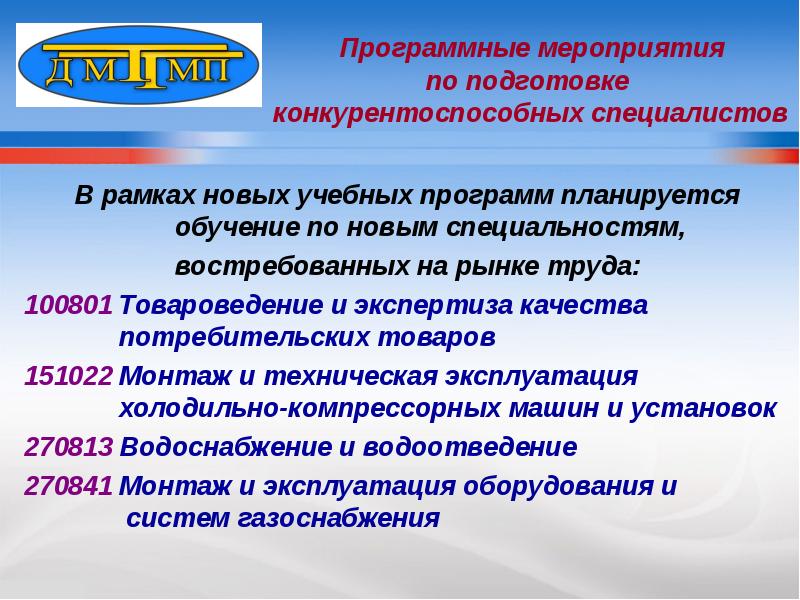 Комплекс программных мероприятий