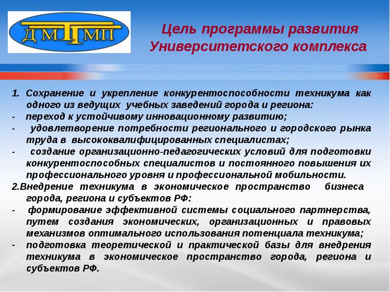 Кадровый потенциал колледжа. Повышение потенциала колледжа. Программа наустим цели. План повышения потенциала колледжа.