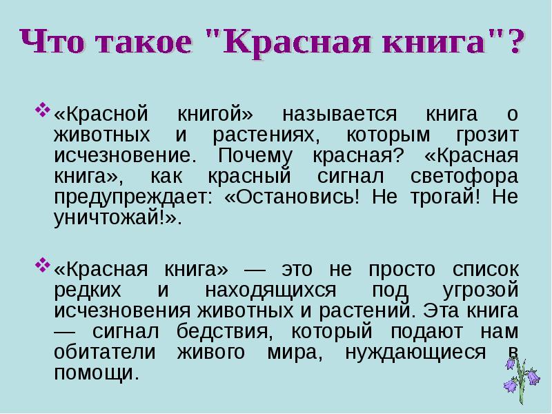 Почему красная книга названа красной книгой