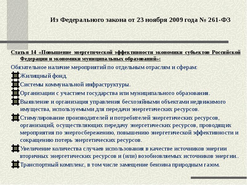 Наличие мероприятий. Каковы причины низкой энергетической эффективности экономики России.