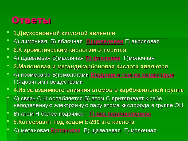 Какая кислота является. Двухосновные кислоты. Двухосновные кислоты список. Двухосновная сильная кислота. Кислотой является.