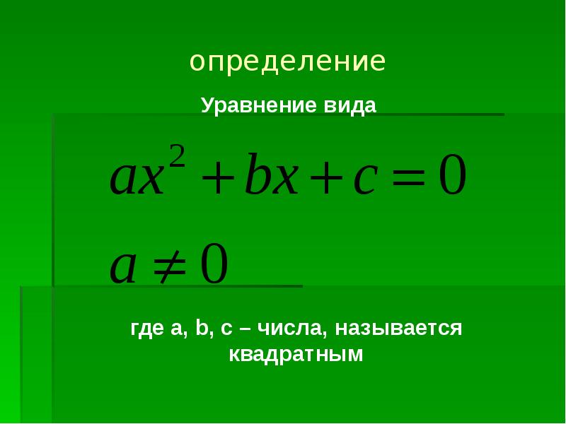 Старший коэффициент свободный