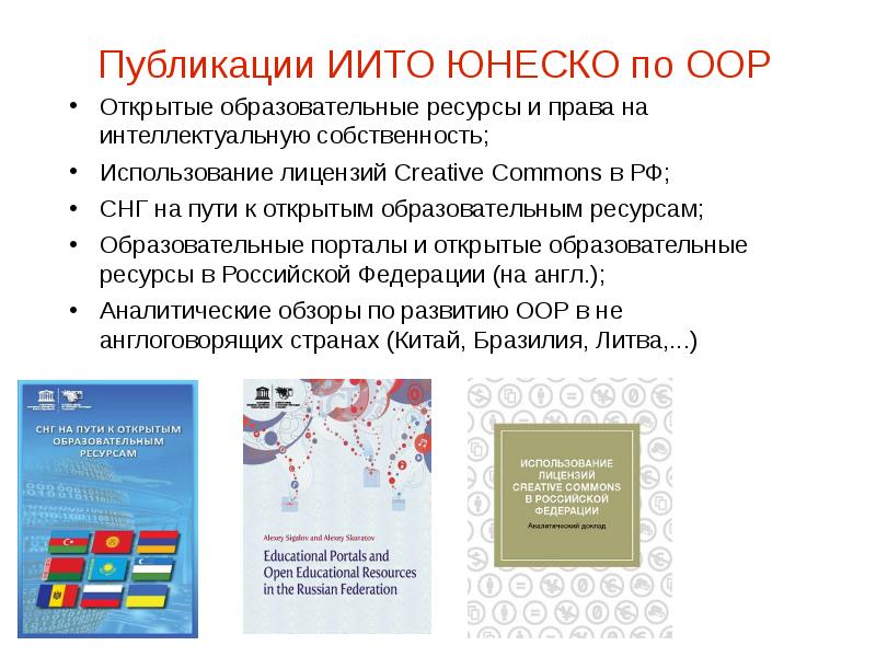 Миссия российских проектов открытых образовательных ресурсов проекта заключается в