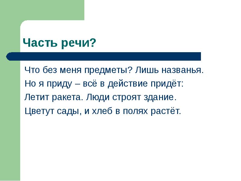 Больше чем речь. Ишь часть речи. Лишь часть речи. Лишь бы часть речи. Поле часть речи.