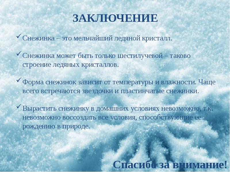 Проект про снежинки