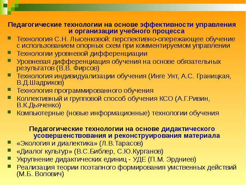 Технология перспективно опережающего обучения с использованием опорных схем