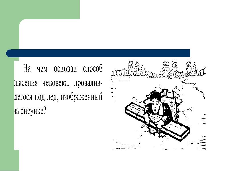 Герои закаленной широтой. Тема повторение.