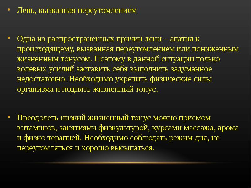 Почему лень есть. Как преодолеть лень доклад. что такое лень с точки зрения психологии. как побороть лень и апатию. памятка лень.