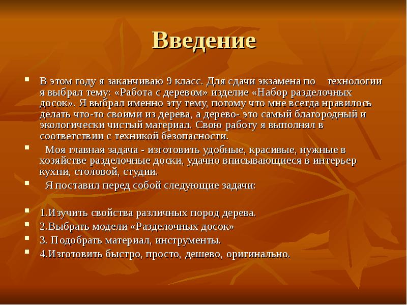 Проект по технологии для мальчиков изготовление разделочной доски