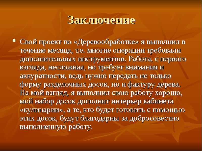 Содержание проекта разделочной доски