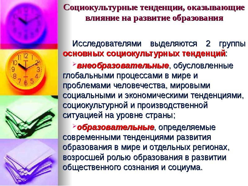 Социально культурное развитие