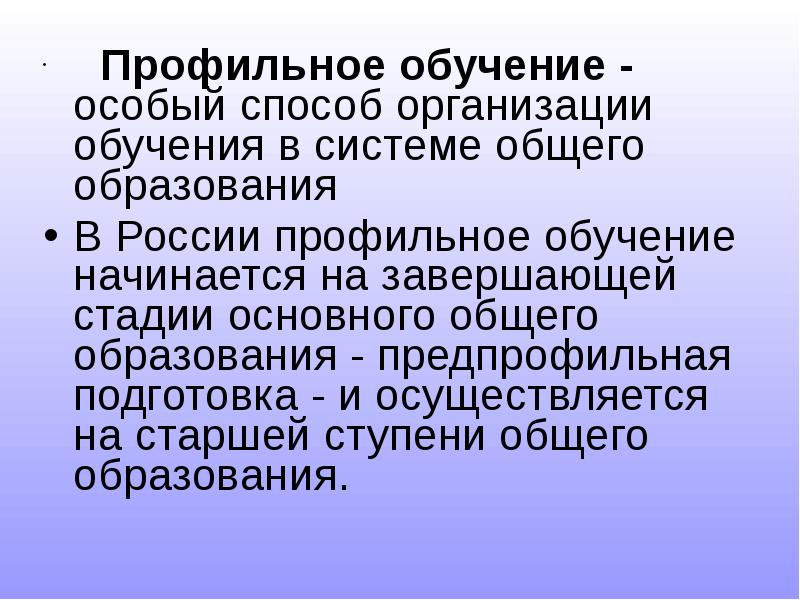 Особое обучение. Основоположником профильного обучения в России. Основатели профильного обучения. Кто является основоположником профильного обучения в России?.