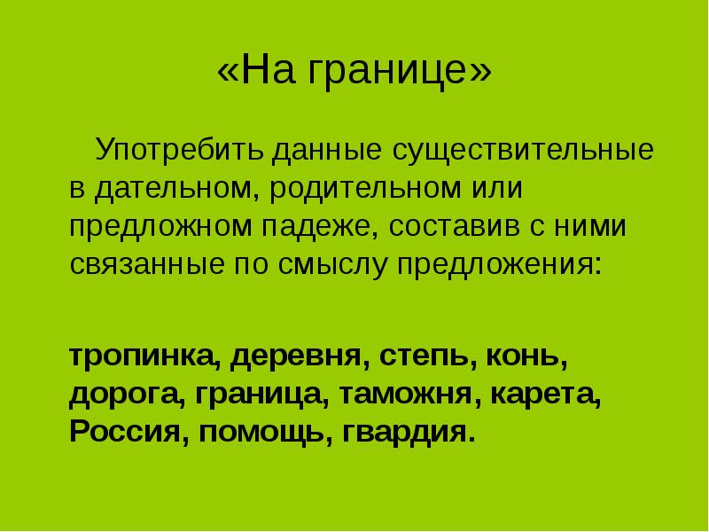 Предложения с тропами. Горы это существительное. Составить 6 предложений с тропами. Даль существительное.