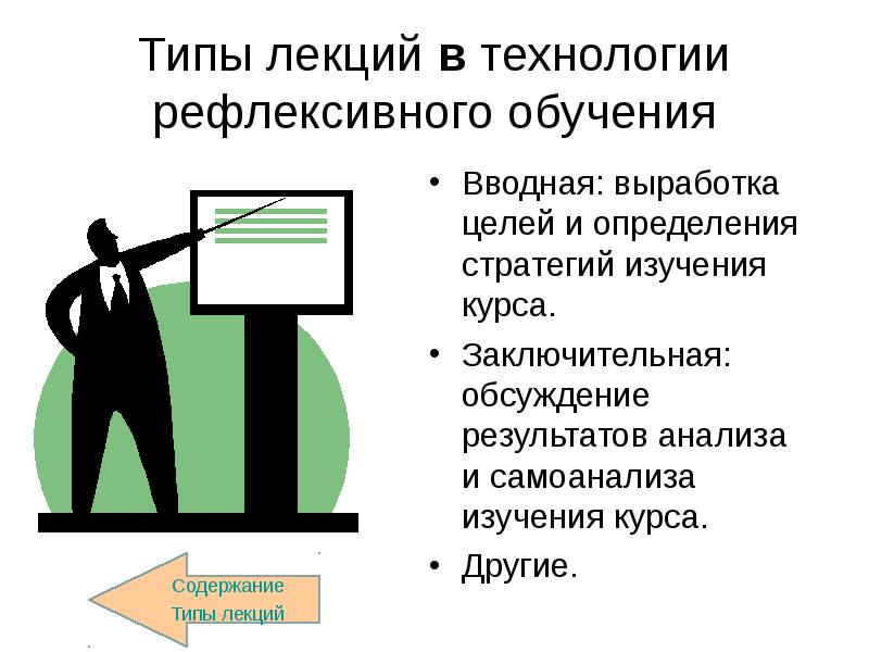 Другие содержание. Цель изучения курса технологии. Псих подготовка вводная лекция.