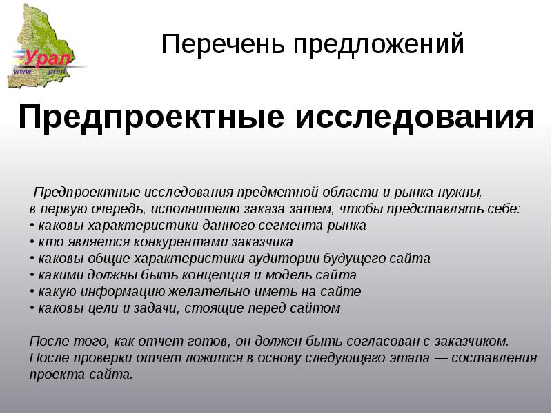 Что входит в предпроектную подготовку проекта