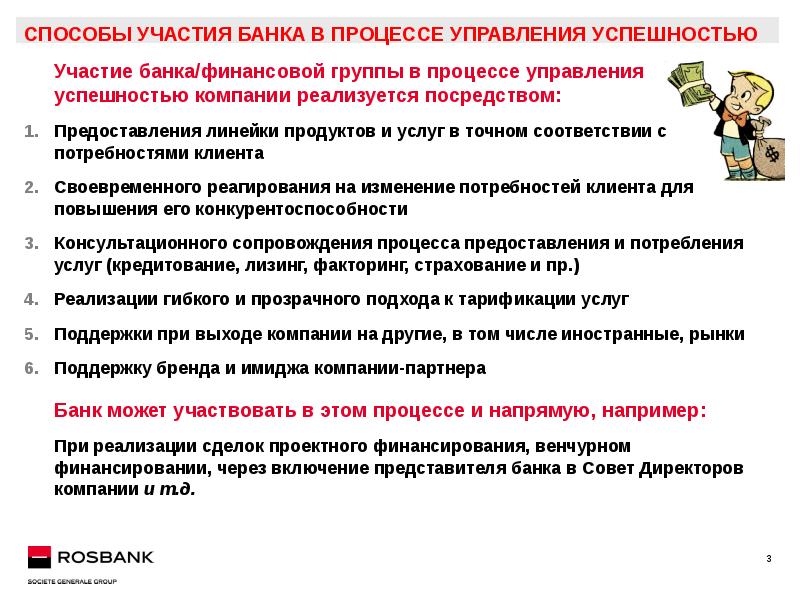 Способы участия. Метод участия это. Участие в кредитовании фирм. Критерии успешного управления предприятием.