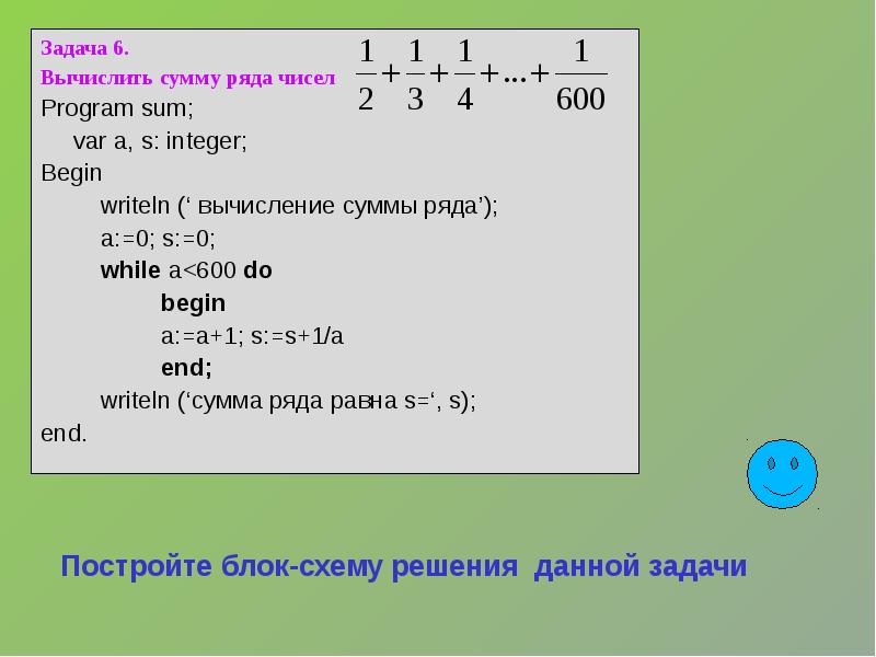 Сумма ряда равна 2. Команда повторения в Паскале. Вычисли сумму чисел. Программа суммы в Паскале. Повторяющиеся значения в Паскале.