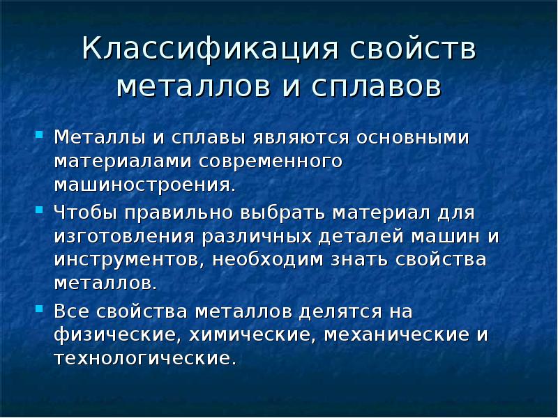 Физические свойства сплавов