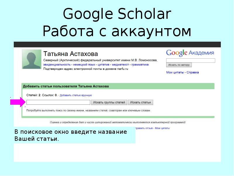 Google scholar. Аккаунт в гугл Сколар. Гугл Академия. Google Scholar официальный сайт. Google Scholar индекс цитирования.